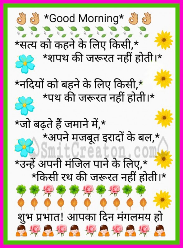 Shubh Prabhat Aapka Din Mangalmay Ho