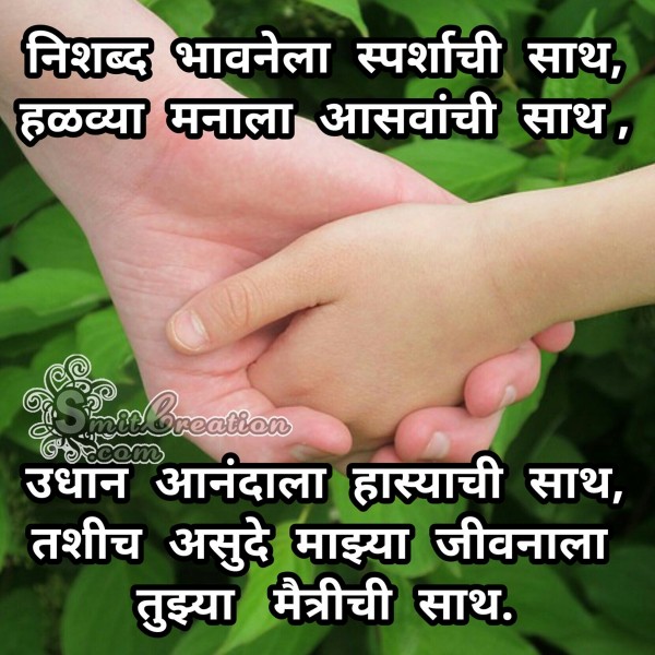 Maitri Shayari