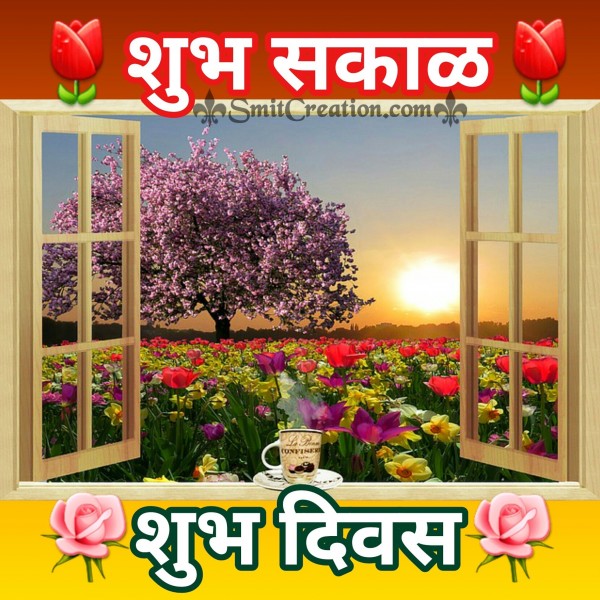 Shubh Sakal Shubh Diwas