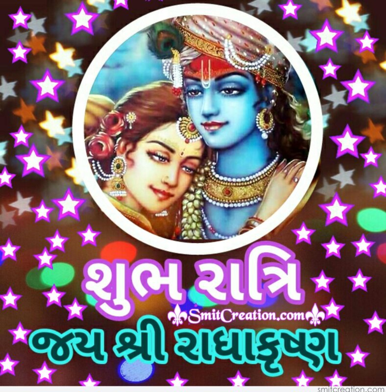 Shubh Ratri Gujarati God (શુભ રાત્રી ગુજરાતી ભગવાનનાં ફોટા Shubh Ratri Gujarati God (શુભ રાત્રી ગુજરાતી ભગવાનનાં ફોટા