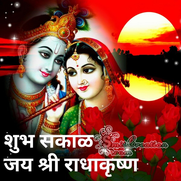 Radha Krishna Shubh Sakal 