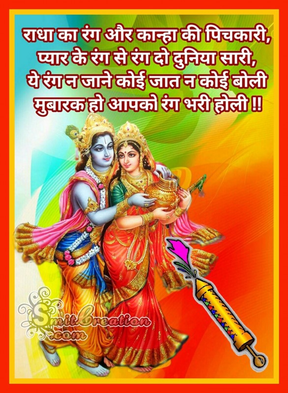 Mubarak Ho Aapko Rang Bhari Holi
