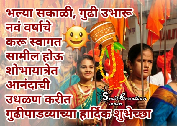 Gudi Padwa Chya Hardik Shubhechha