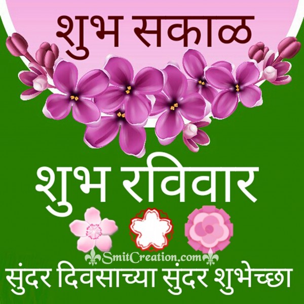 Shubh Sakal Shubh Ravivar