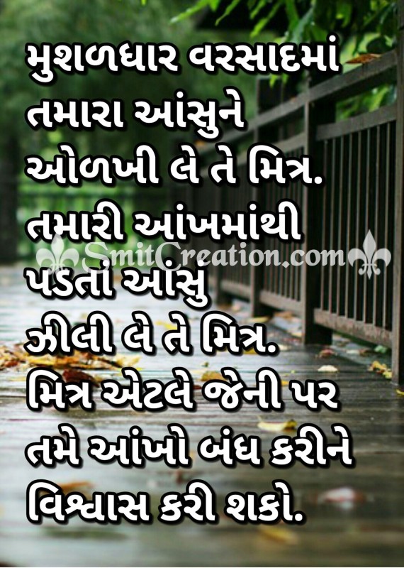 Friendship Gujarati Suvichar