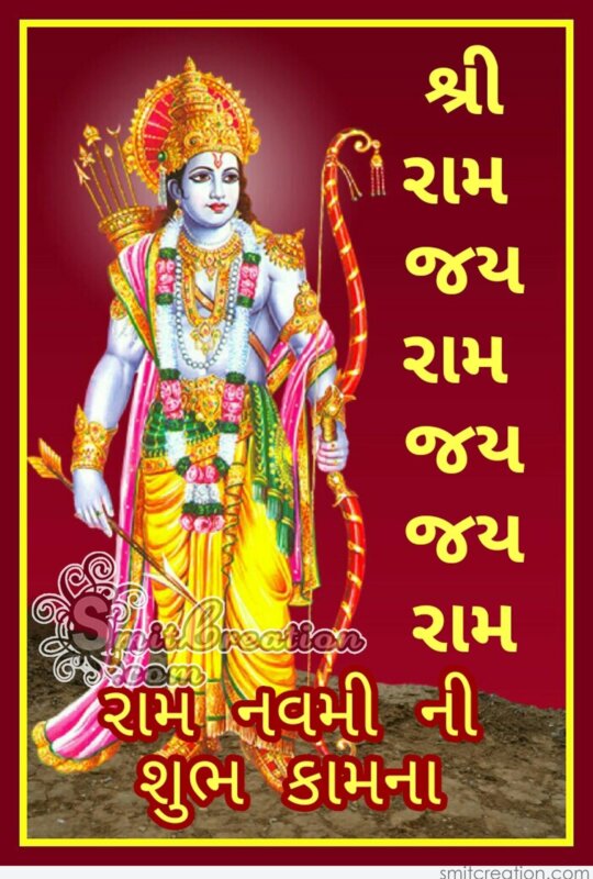 20 Ram Navami Wishes In GujaratiPictures and Graphics for different