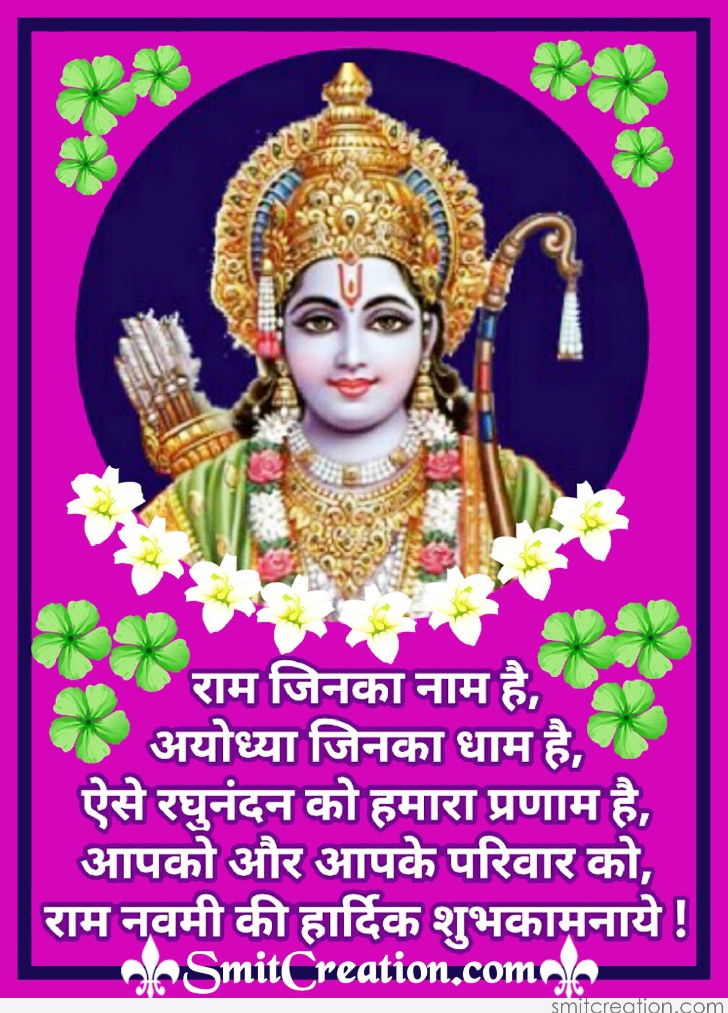 Ram Navami Wishes In Hindi Images, Pictures and Graphics