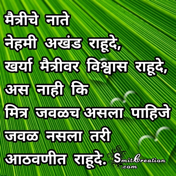 Maitri Shayari