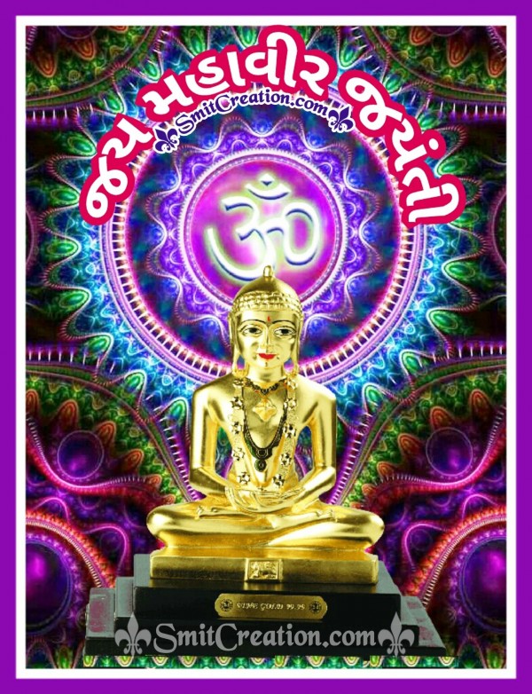 Jai Mahavir Jayanti