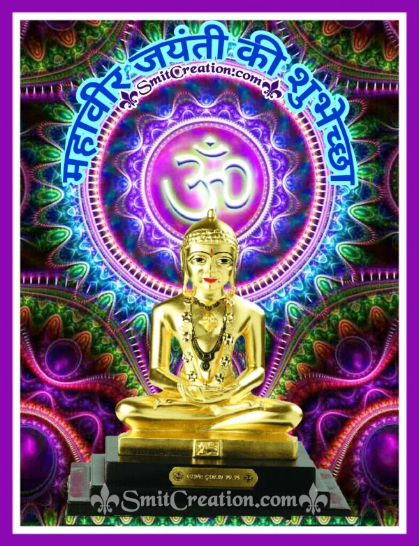 Jai Mahavir Jayanti