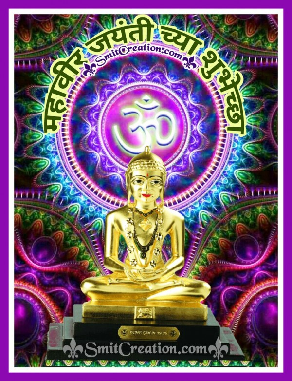 Mahavir Jayanti Chya Shubhechha