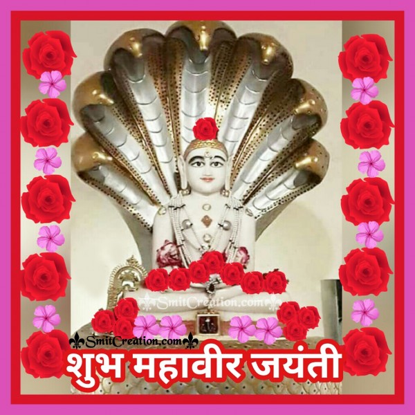 Shubh Mahavir Jayanti