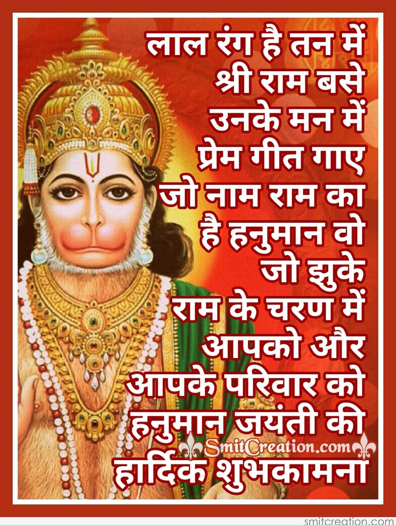 Hanuman Jayanti Ki Hardik Shubh Kamna - SmitCreation.com