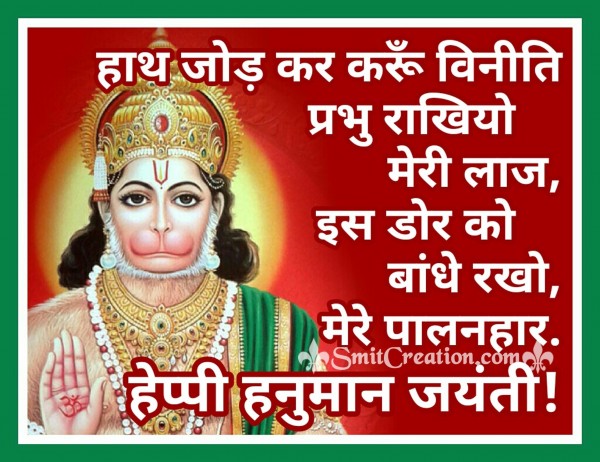 Happy Hanuman Jayanti