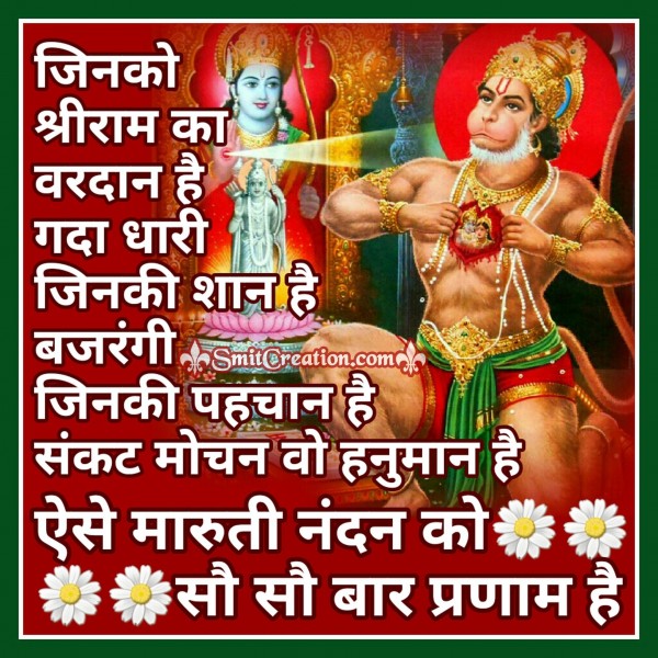 Hanuman Hindi Status