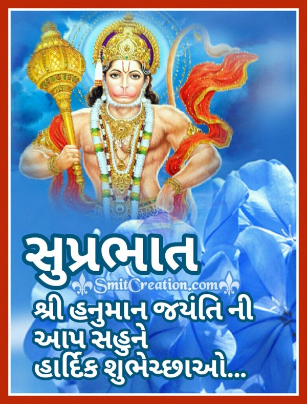 Suprabhat - Shri Hanuman Jayanti NI Aap Sahune Hardik Shubhechha