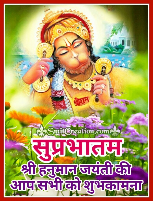  Shri Hanuman Jayanti Ki Aap Sabhi Ko Shubhkamna