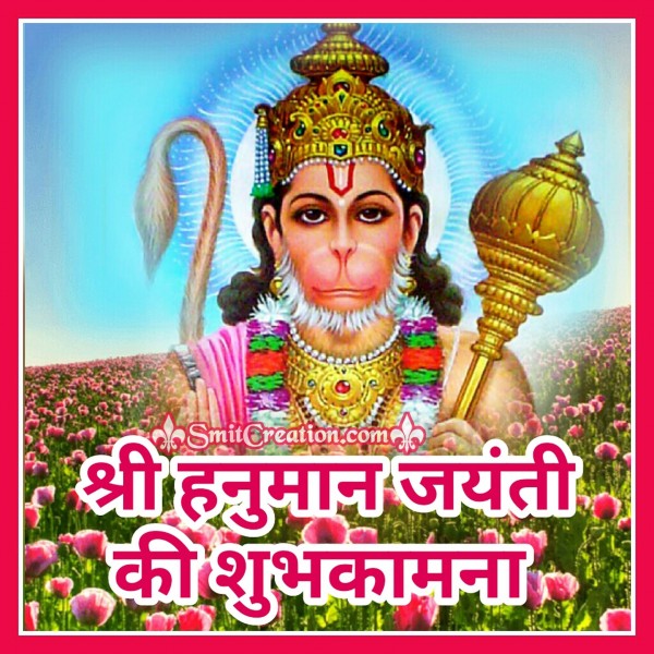 Hanuman Jayanti Ki Shubh Kamna