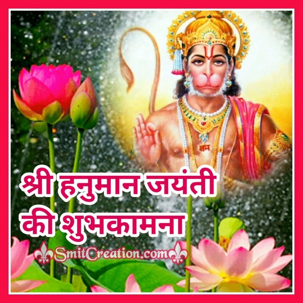 Hanuman Jayanti Ki Shubh Kamna