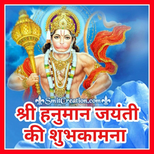 Hanuman Jayanti Ki Shubh Kamna