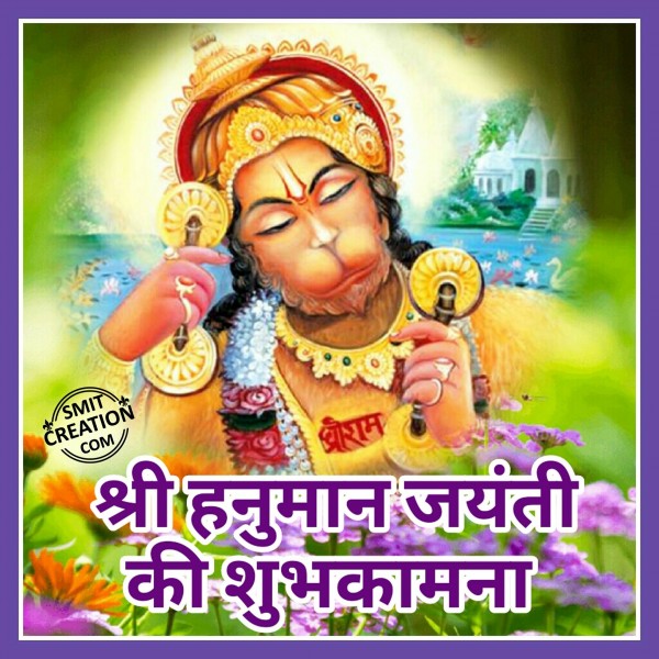 Hanuman Jayanti Ki Shubh Kamna