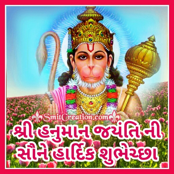 Shri Hanuman Jayanti Ni Hardik Shubhechha