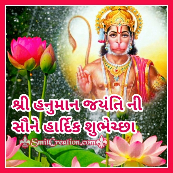 Shri Hanuman Jayanti Ni Hardik Shubhechha