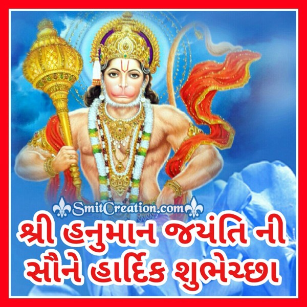 Shri Hanuman Jayanti Ni Hardik Shubhechha