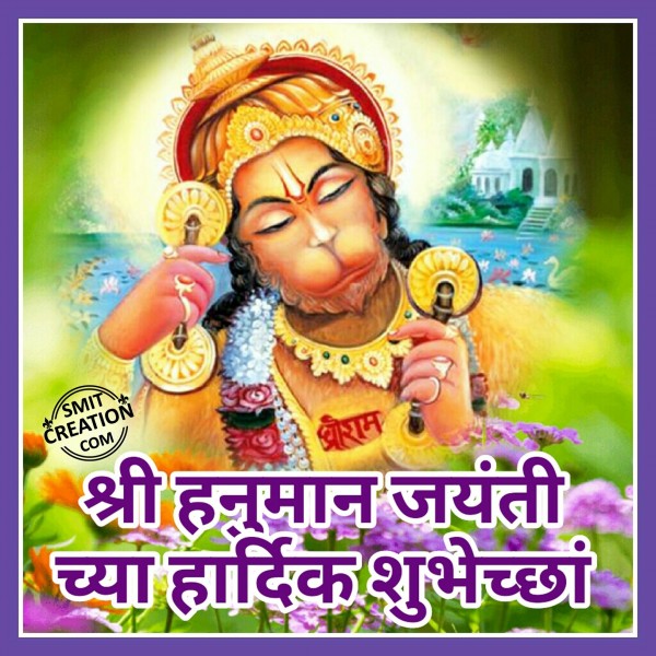 Shri Hanuman Jayanti Chya Hardik Shubhechha