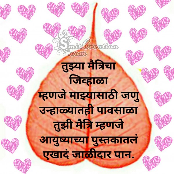 Friendship in Marathi