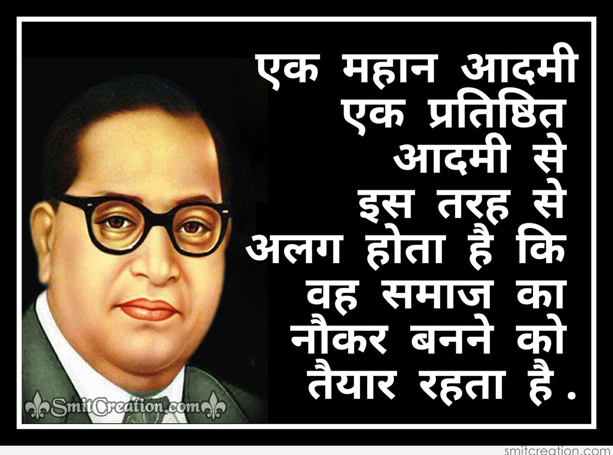 Ambedkar Jayanti Hindi Pictures and Graphics 