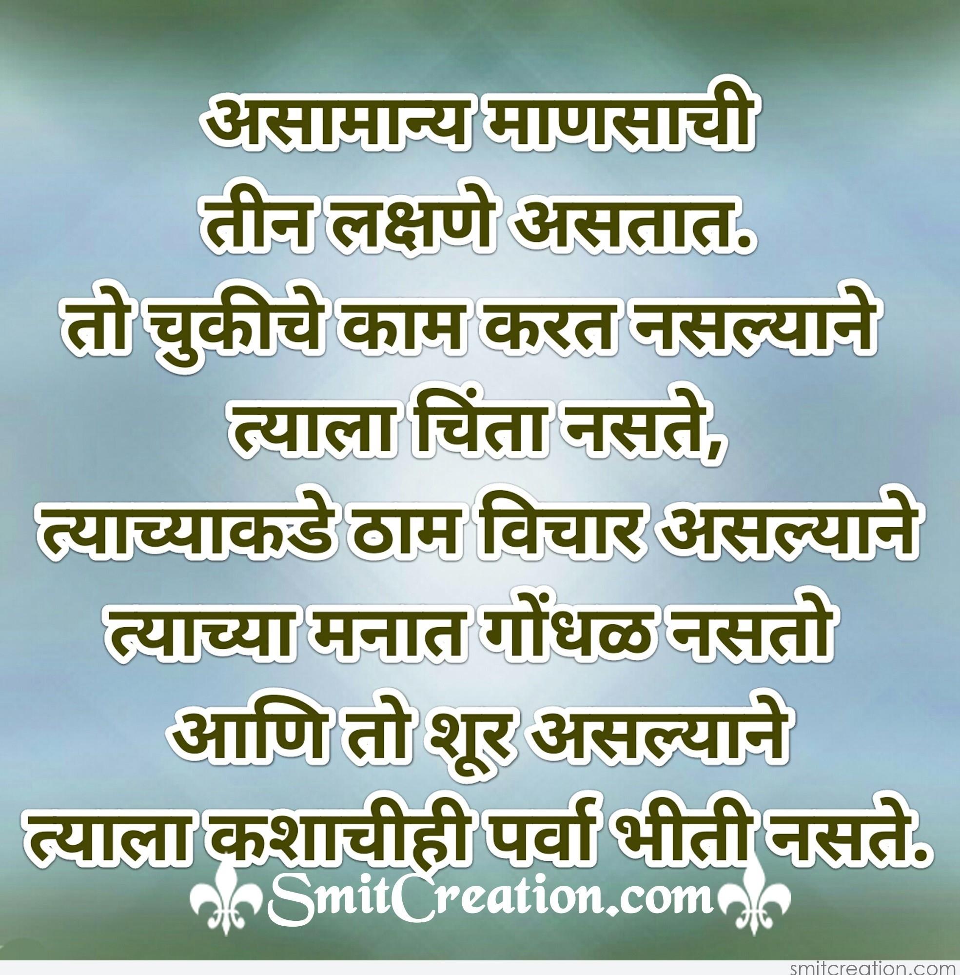 Marathi Suvichar Pictures and Graphics - SmitCreation.com Marathi Suvichar Pictures and Graphics - SmitCreation.com