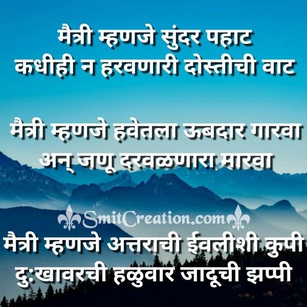 Maitri Shayari