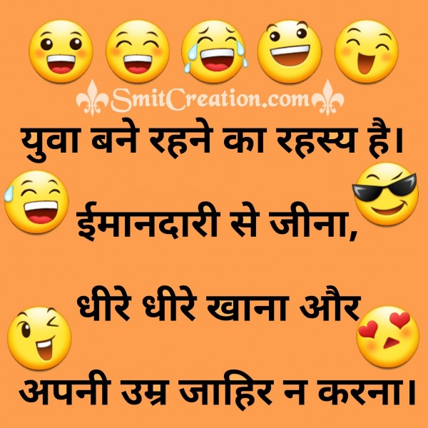 Yuva Bane Rahne Ka Rahsya
