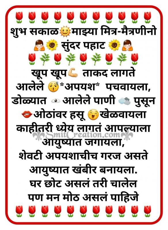 Shubh Sakal Marathi Message