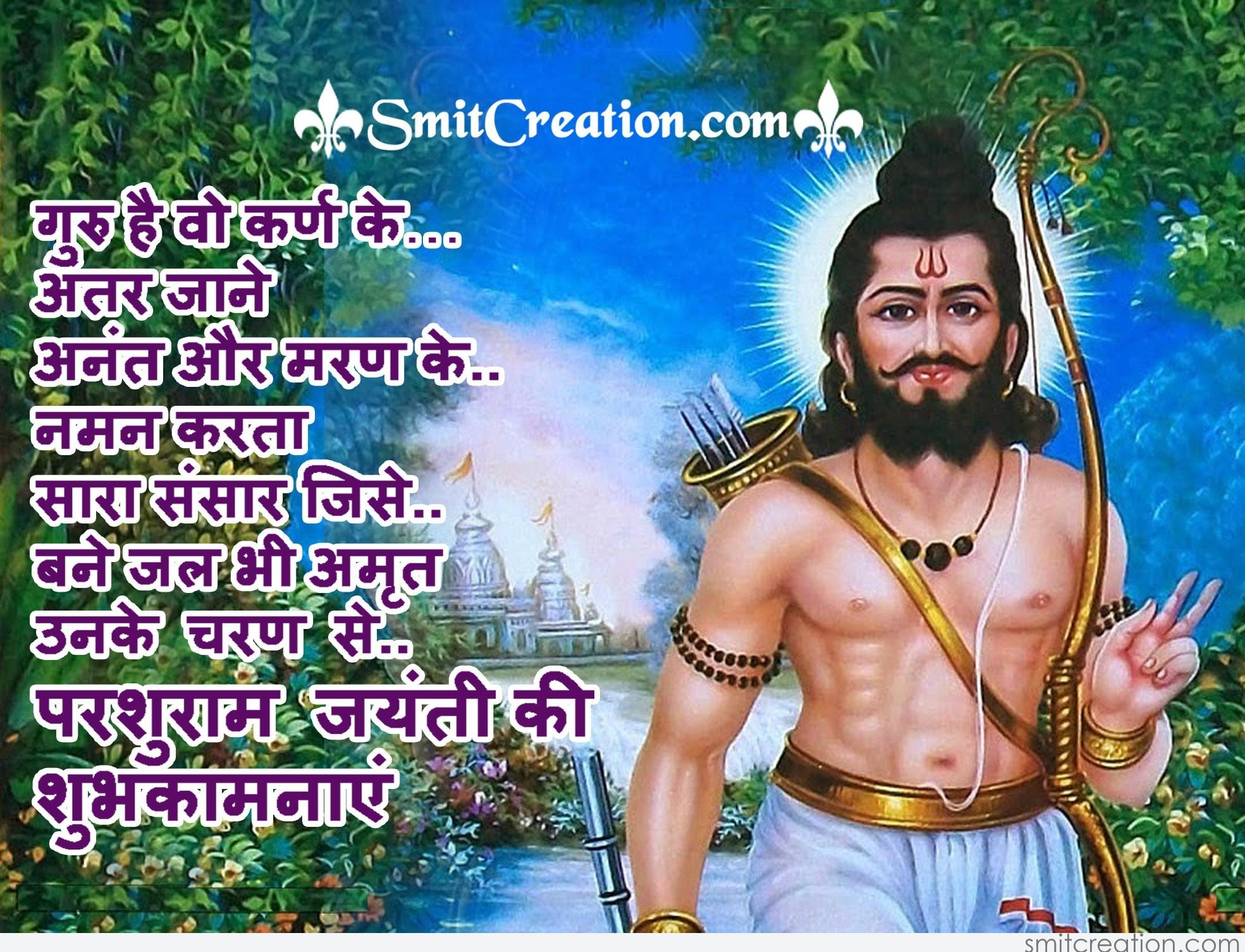 Parshuram Jayanti Ki Shubh Kamnaye - SmitCreation.com