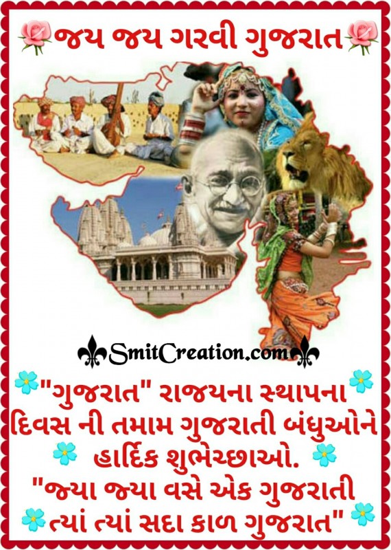 Jai Jai Garvi Gujarat