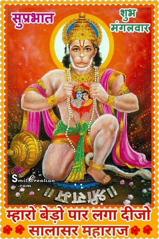 Good Morning Tuesday Hanuman