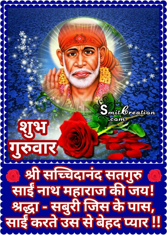 Good Morning Thursday Sai Baba