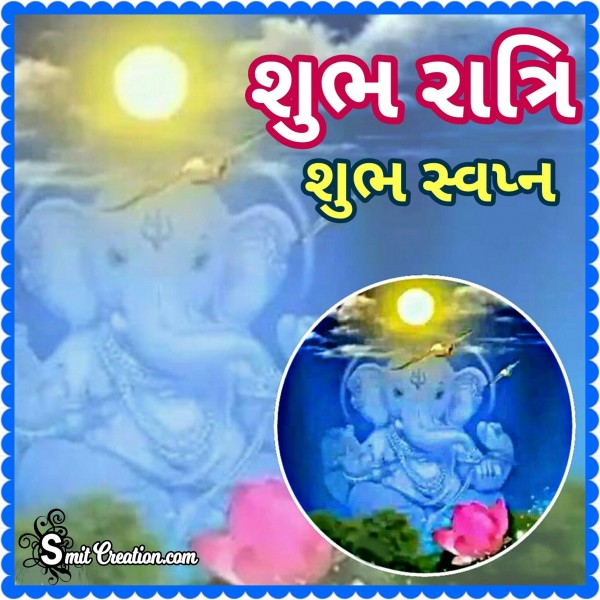 Shubh Ratri Shubh Swapna