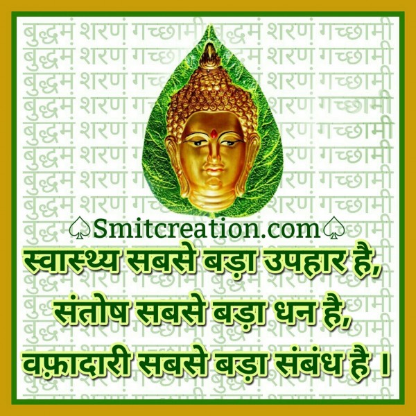 Swasthya Sabse Bada Uphar Hai
