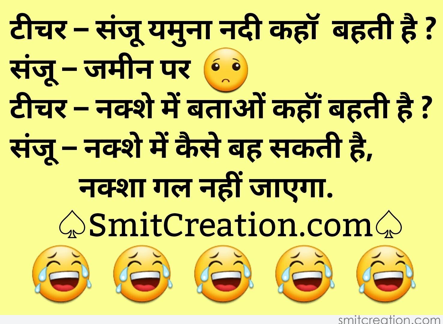 Teacher Student Joke In Hindi - SmitCreation.com