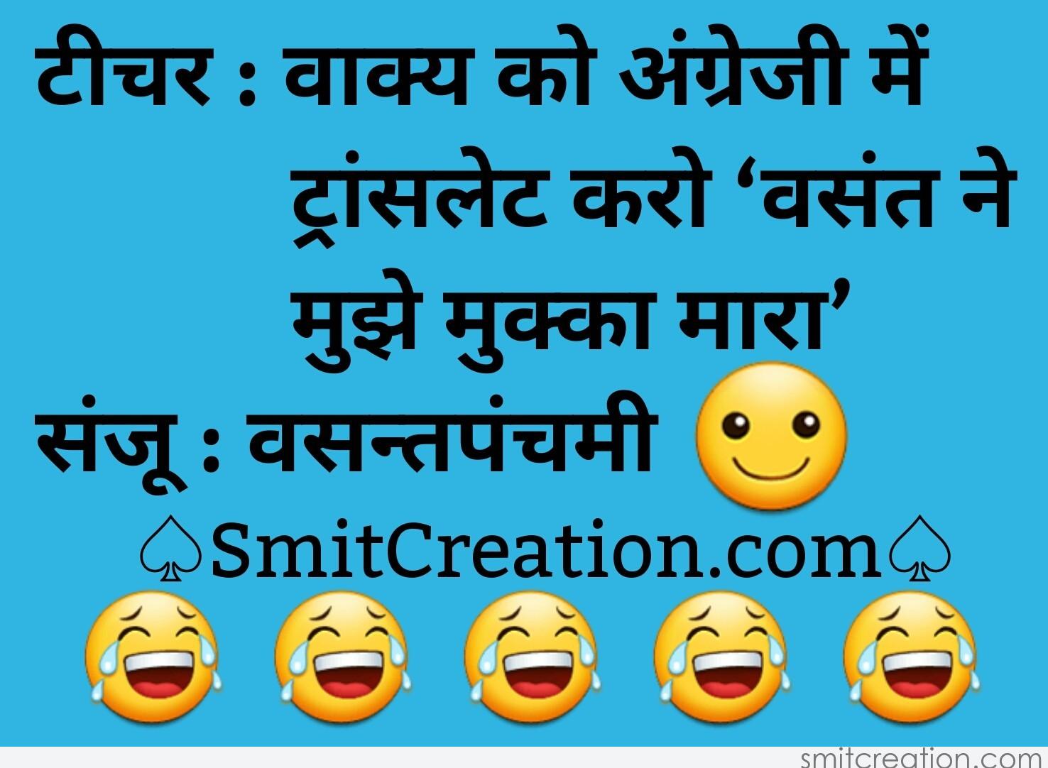 Teacher Student Joke In Hindi 