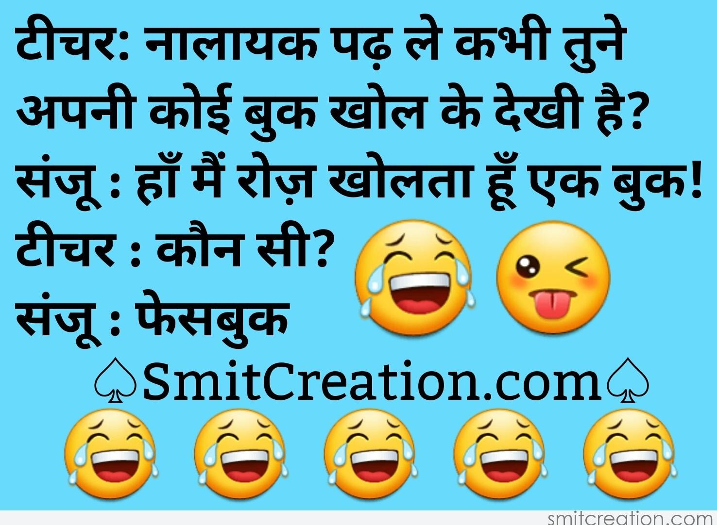 Teacher Student Joke In Hindi 