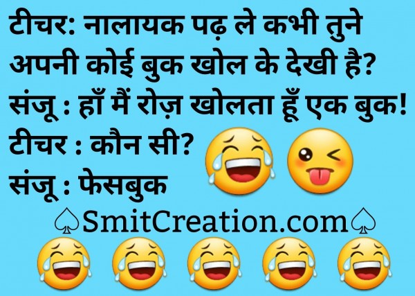 Teacher Student Joke In Hindi