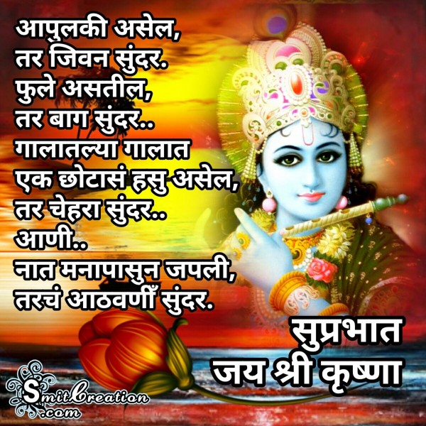 Krishna Shubh Sakal