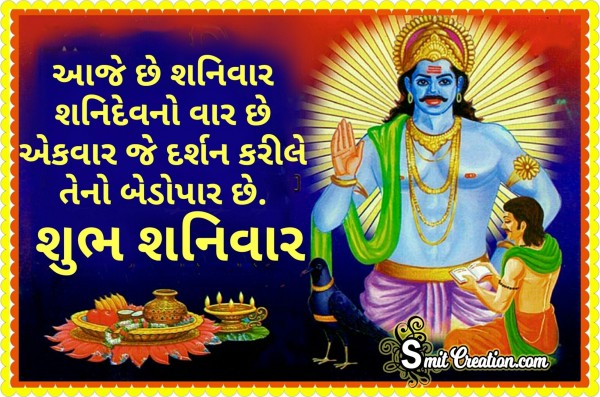 Shubh Shanivaar Jai Shani Dev