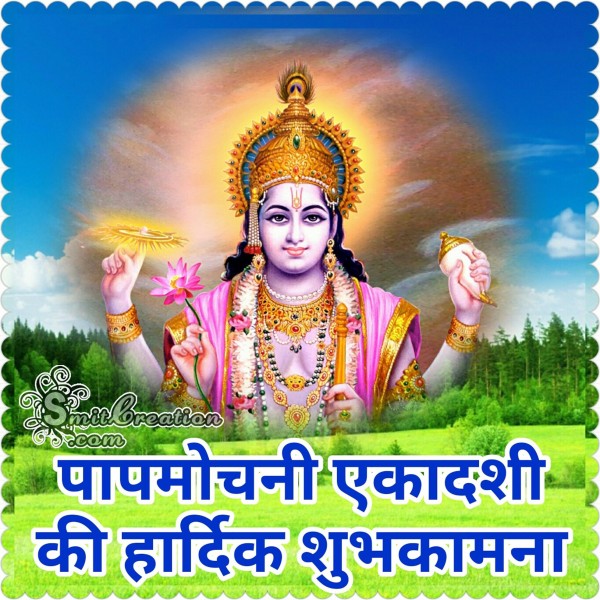 Papmochini Ekadashi Ki Hardik Shubh Kamna