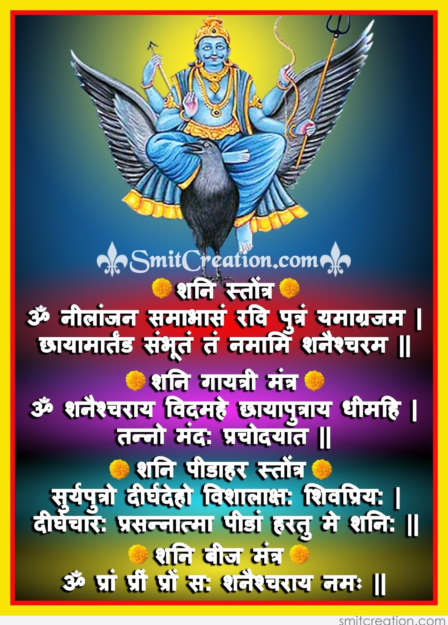 Shani Dev Mantras In Hindi 