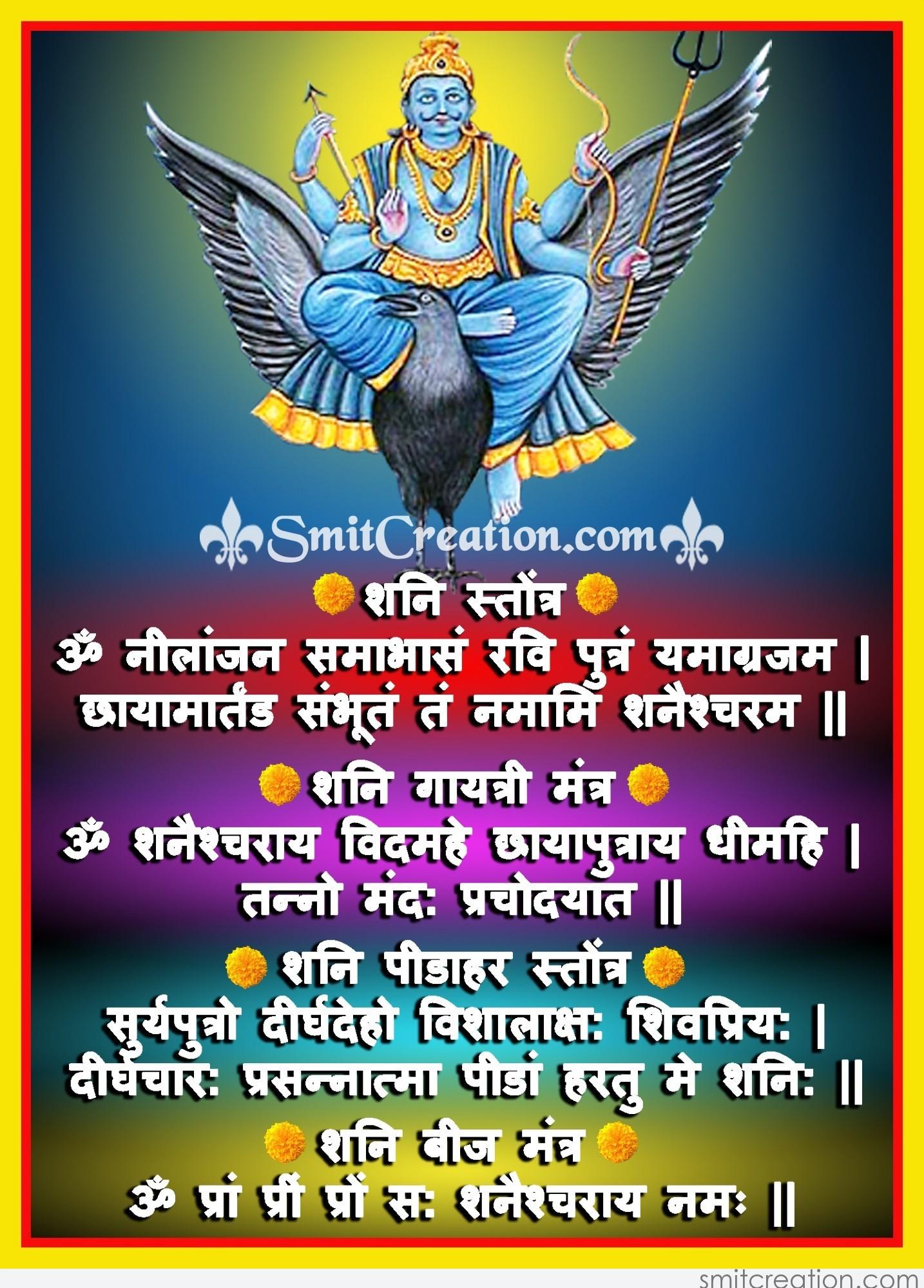 Shani Dev Mantras In Hindi Smitcreation Com